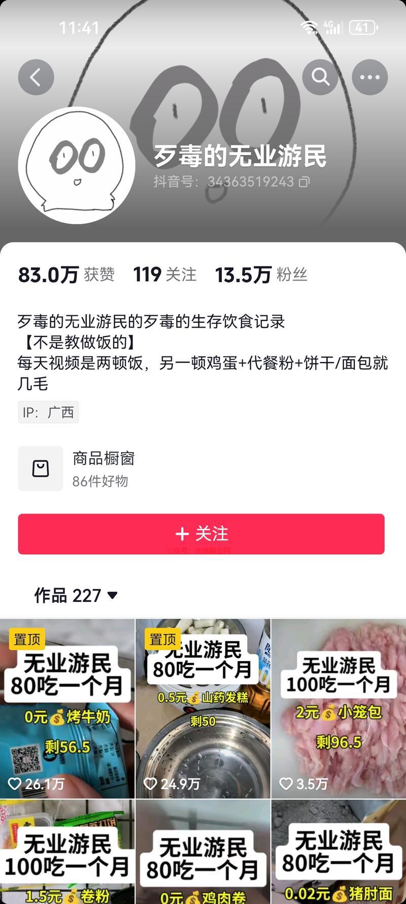 抖音无业游民，记录每天…#情报-搞钱情报论坛-网创交流-优选副业网